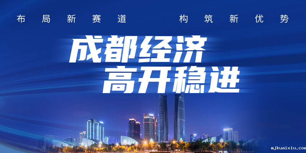 成都经济上半年增速13.1%，其“高开稳进”的底气何来？